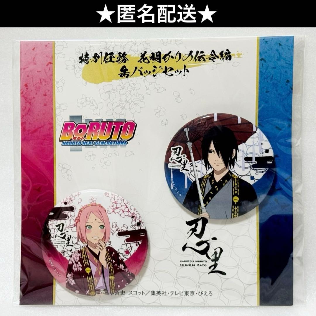 NARUTO ナルト ニジゲンノモリ 忍里 サスケ サクラ 缶バッジ セット