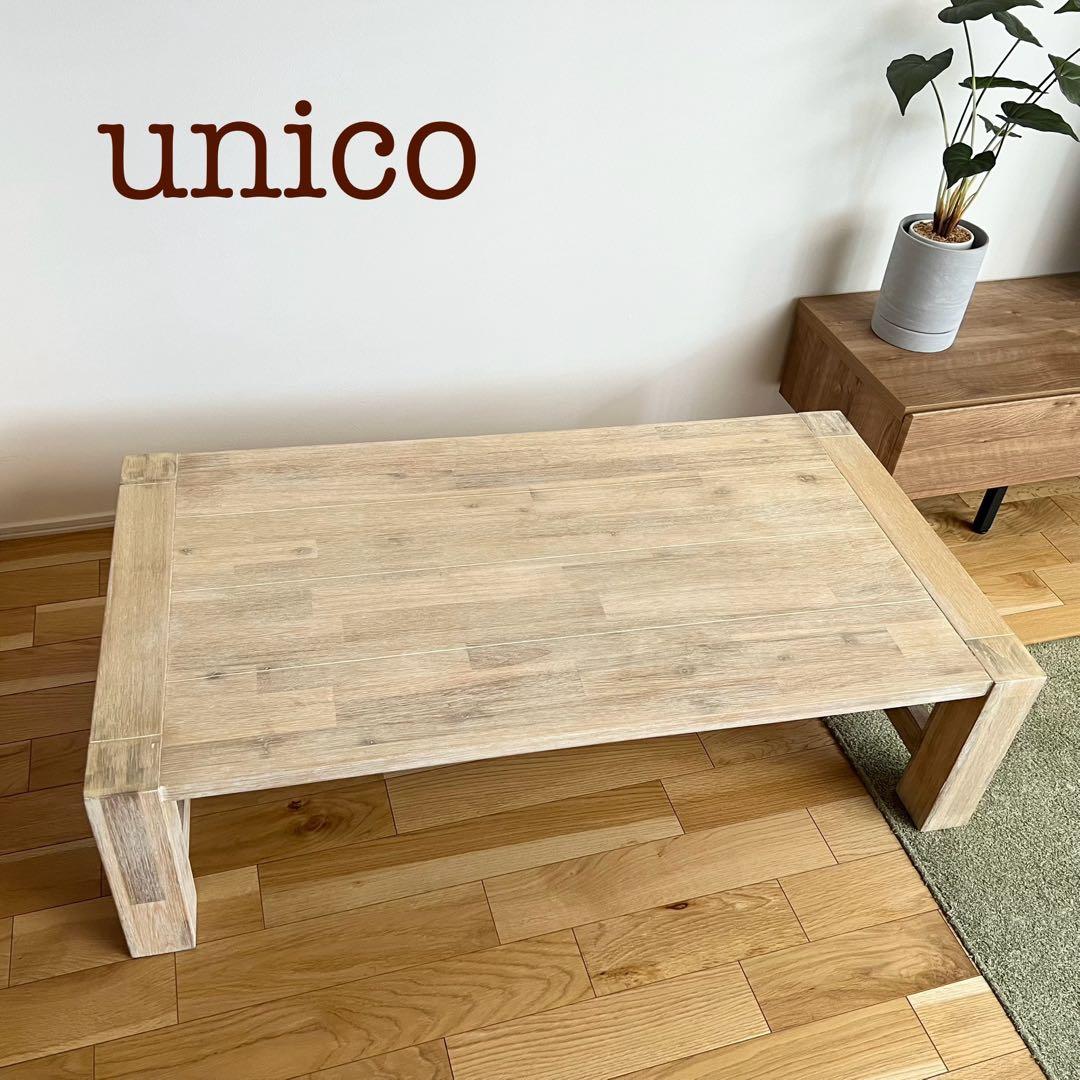 unico manoa ローテーブル W1200