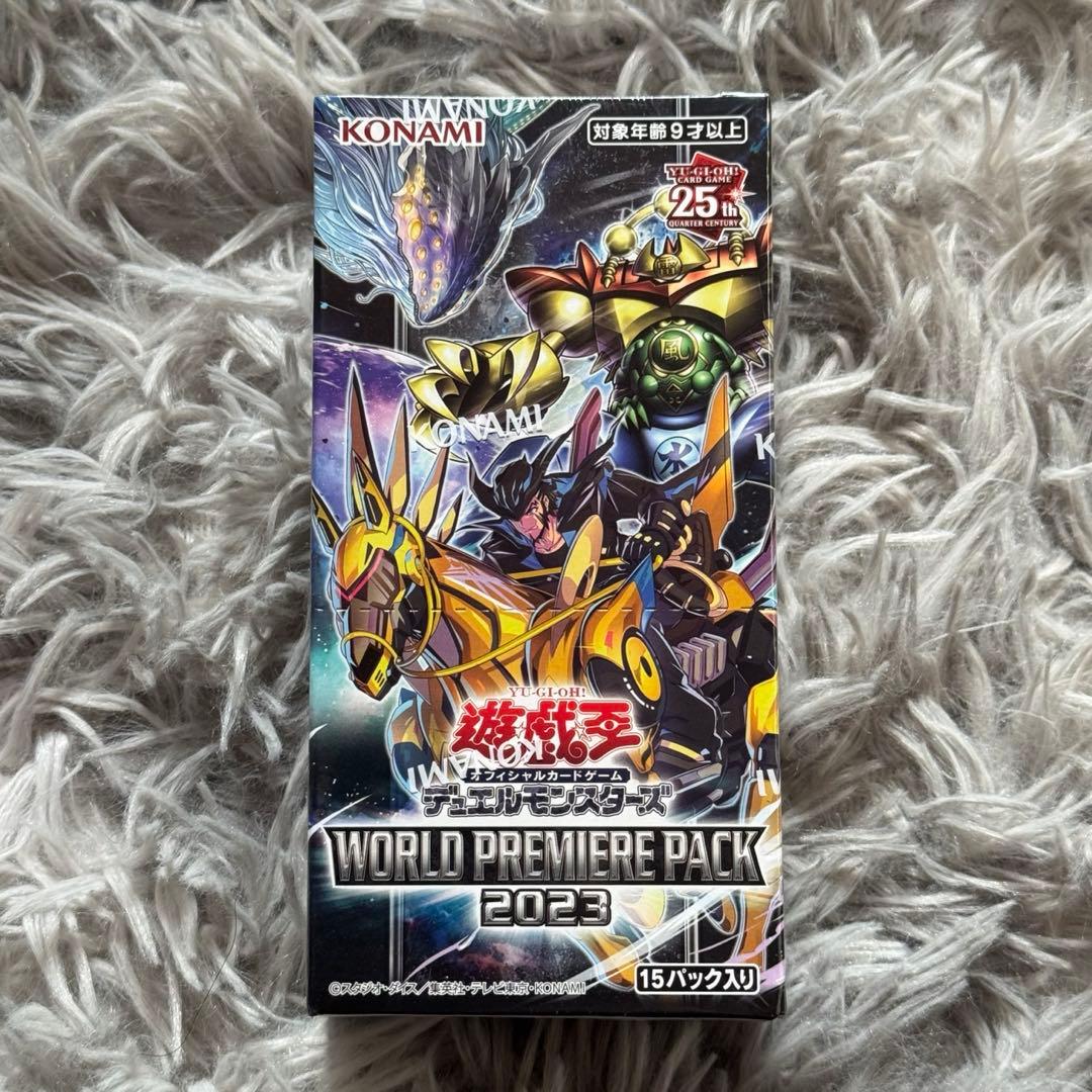 遊戯王 ワールドプレミアムパック2023 未開封 シュリンク付き - メルカリ