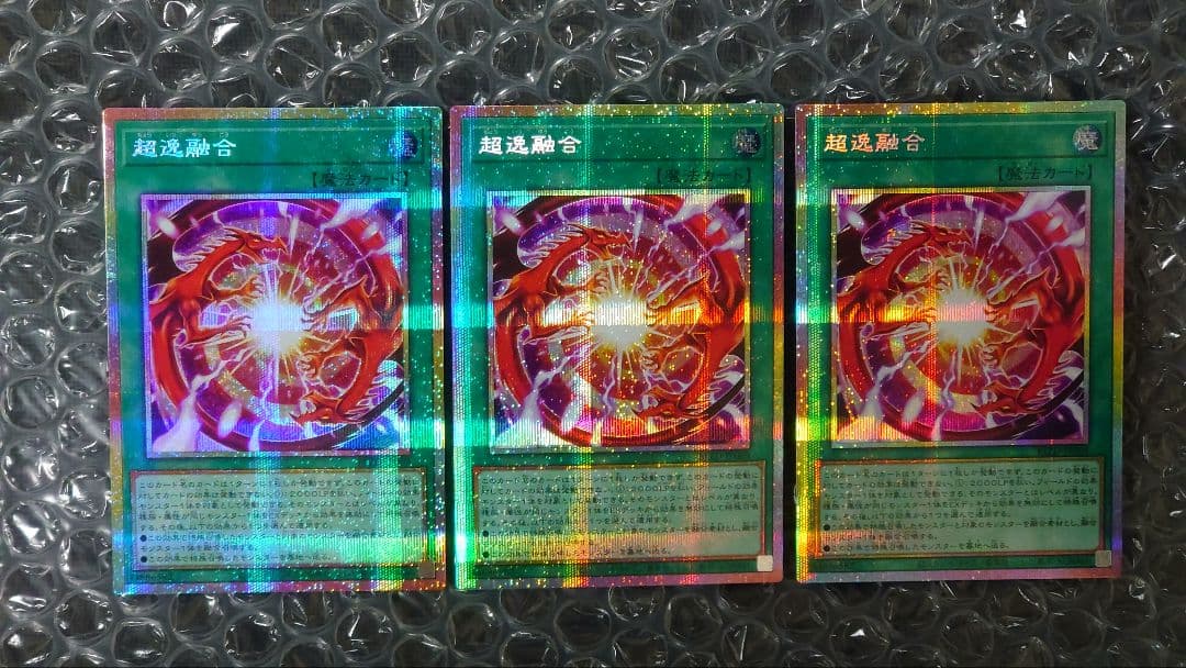 超逸融合 座標一致 プリズマティックシークレットレア 3枚セット