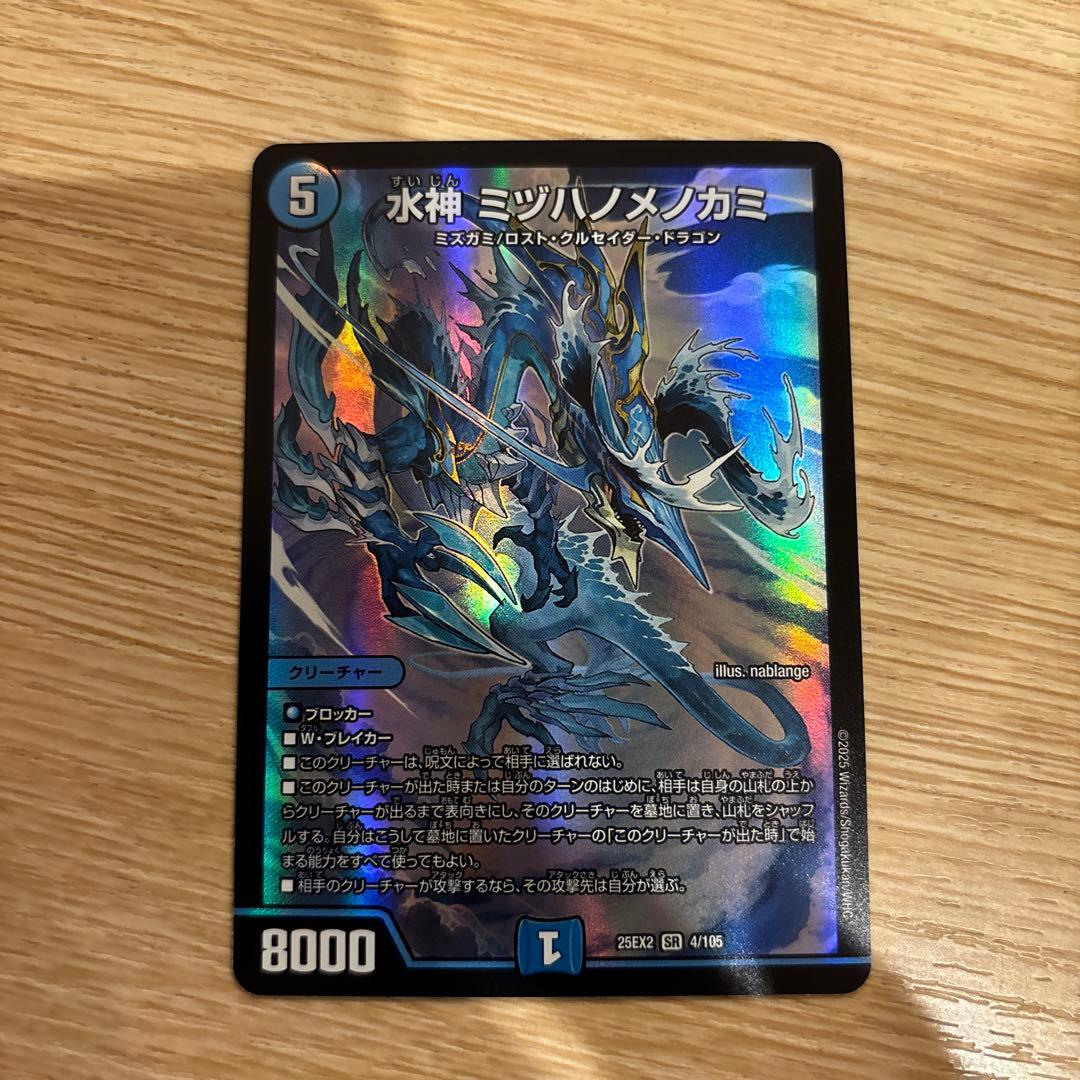 デュエマ】水神 ミヅハノメノカミ - メルカリ