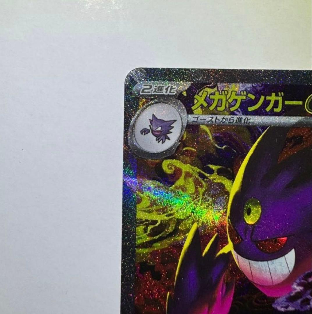 MEGAドリーム メガゲンガーEX SAR