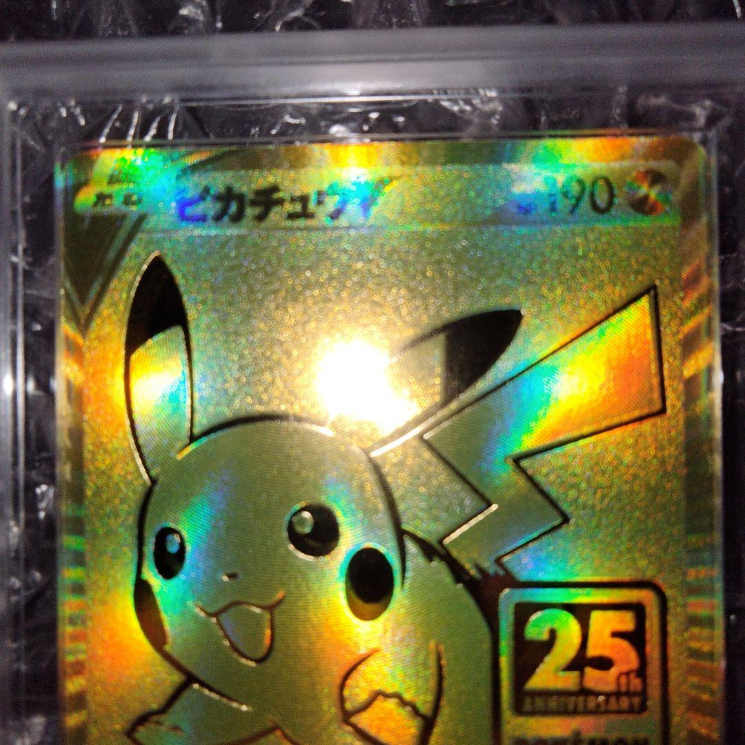 アニマライブ八戸店様 ARS10 ピカチュウV 25th GOLDEN 鑑定書付