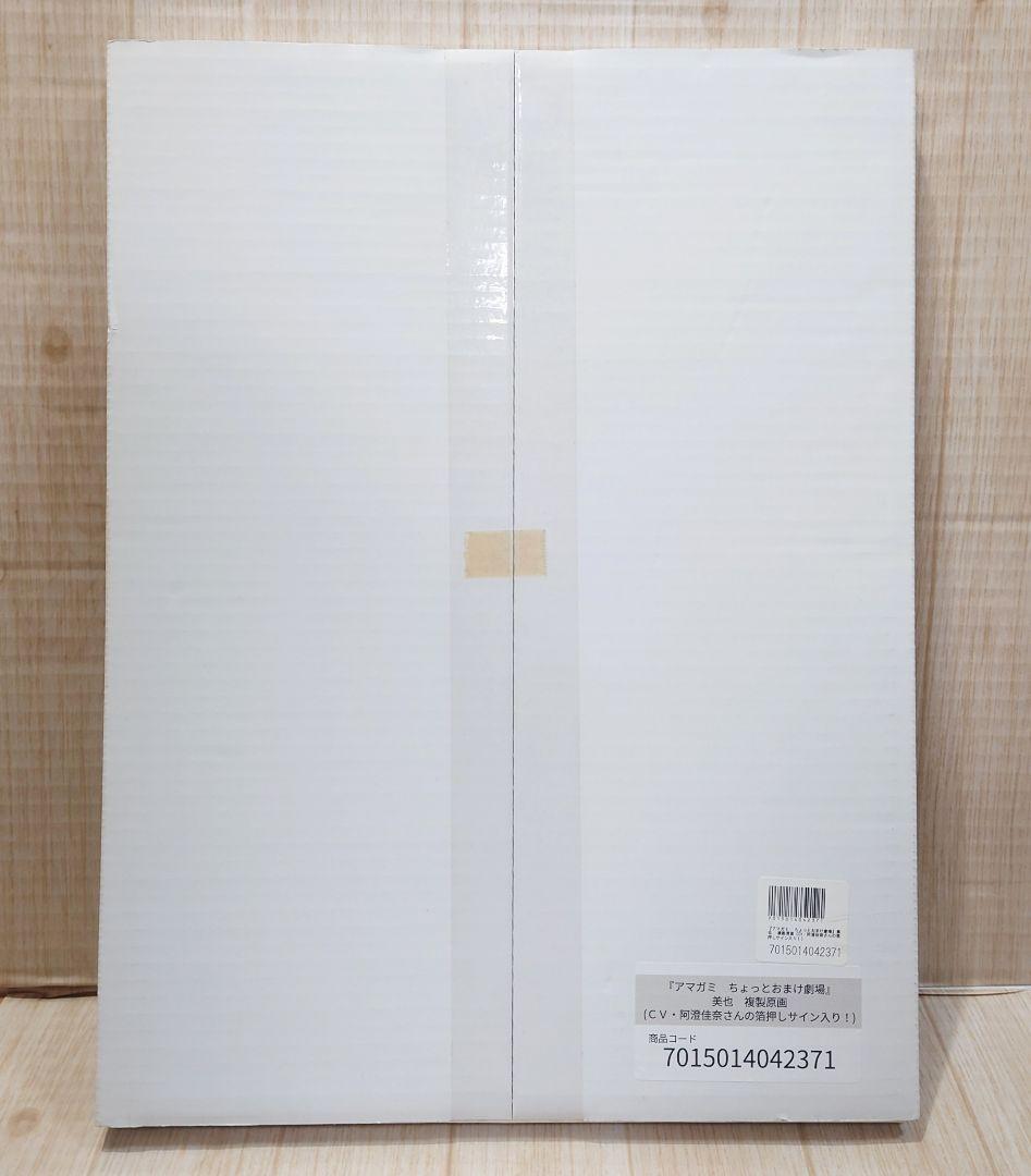 アマガミ ちょっとおまけ劇場 複製原画 橘美也