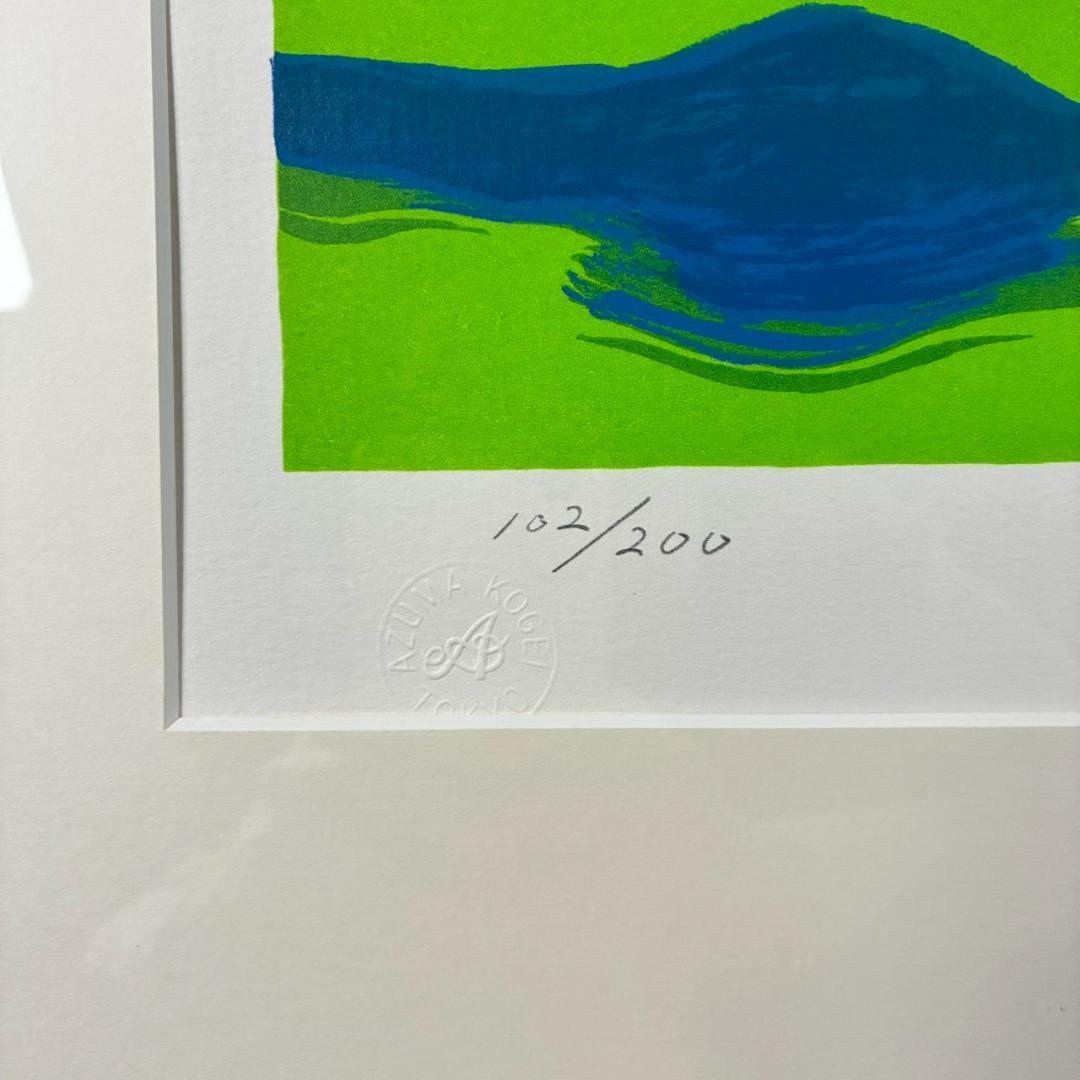 美品 岡本太郎「憩い」リトグラフ あずま工芸 証明シール有 豪華額装