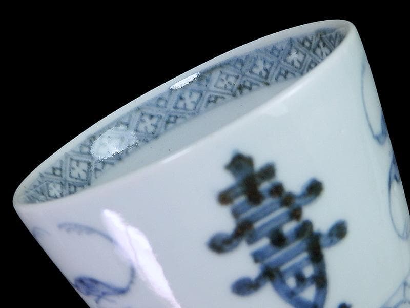 古伊万里 染付 蝙蝠に寿紋の図 蕎麦猪口 E437AS-DAu