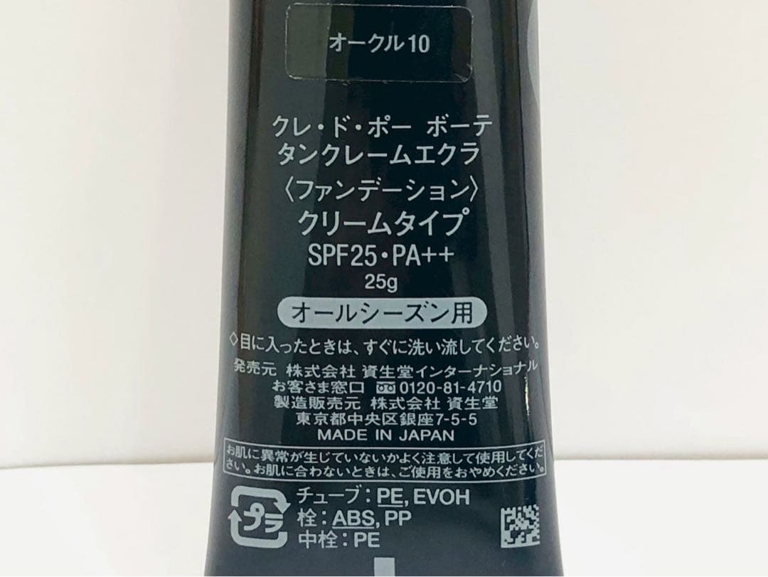 ⭐︎クレドポーボーテ　ファンデーション＆プレメーキャップセット