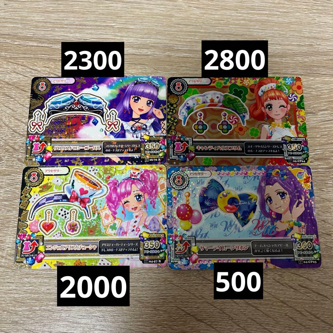 アイカツカード アクセ バラ売り
