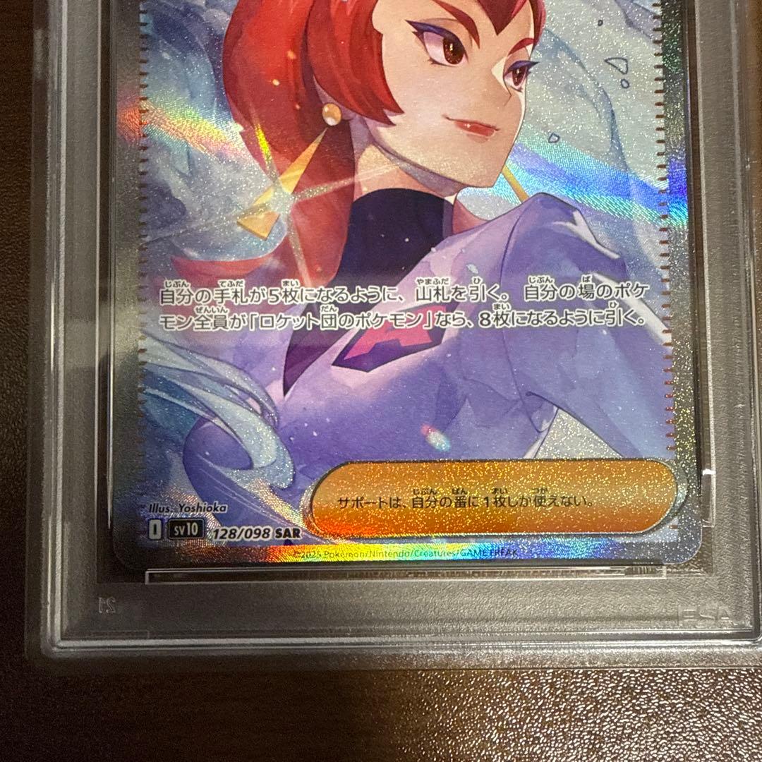 PSA10 ロケット団のアテナ SAR ロケット団の栄光 ポケモンカード サカキ