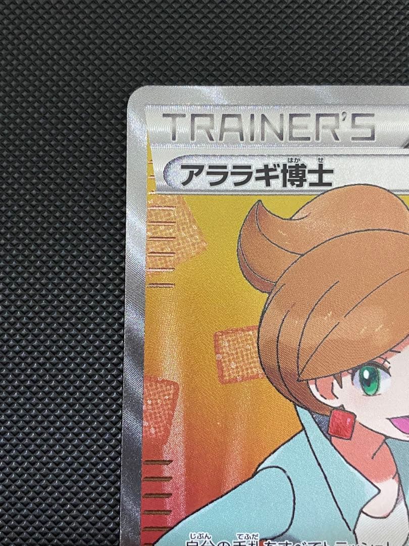 アララギ博士 sr bw アンリミテッド版 ポケモンカード