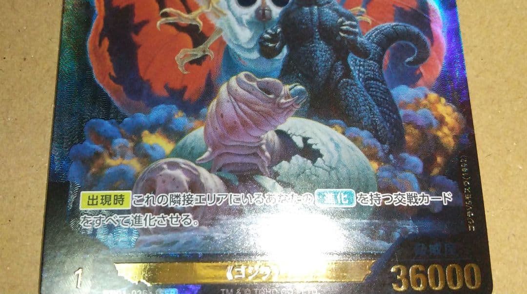 ゴジラ　カードゲーム　BP01-035 SSP ゴジラ（1989）