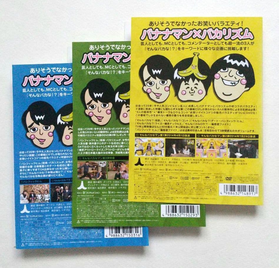 そんなバカなマン 全3巻 レンタル落ちDVD バナナマン バカリズム