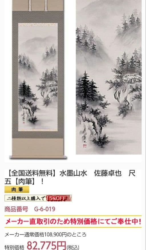 水墨山水 元勝 掛け軸 L1081018006 - 絵画/タペストリ通販