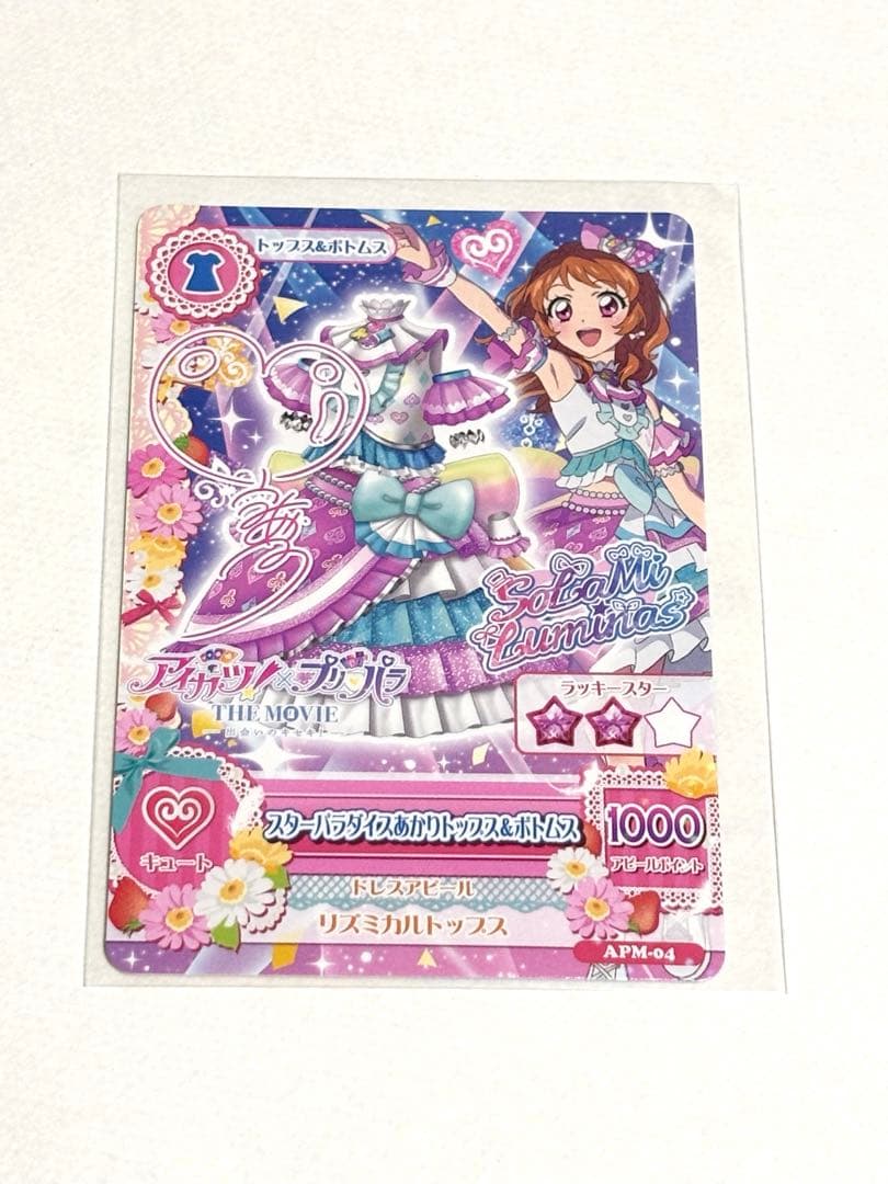 アイカツ!×プリパラ カード 入場者特典 サイン入り 大空あかり 真中ら