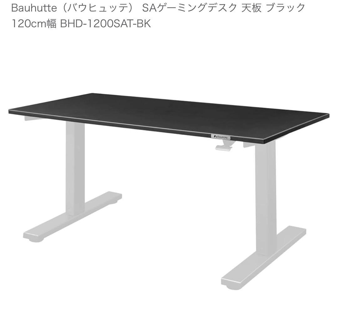 Bauhutte昇降SAゲーミングデスク ミドル120cm＋キーボードスライダー