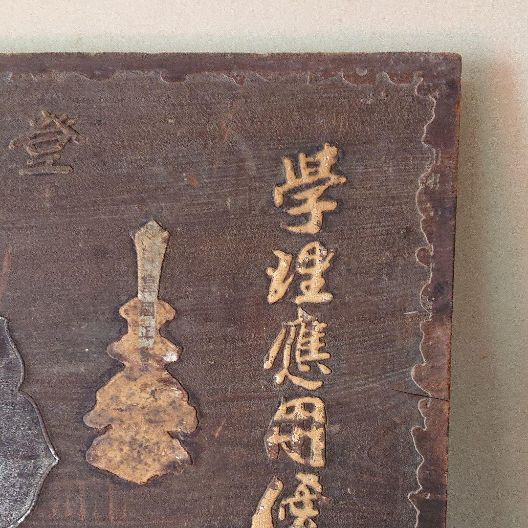 大勲 木製お酒の看板T130