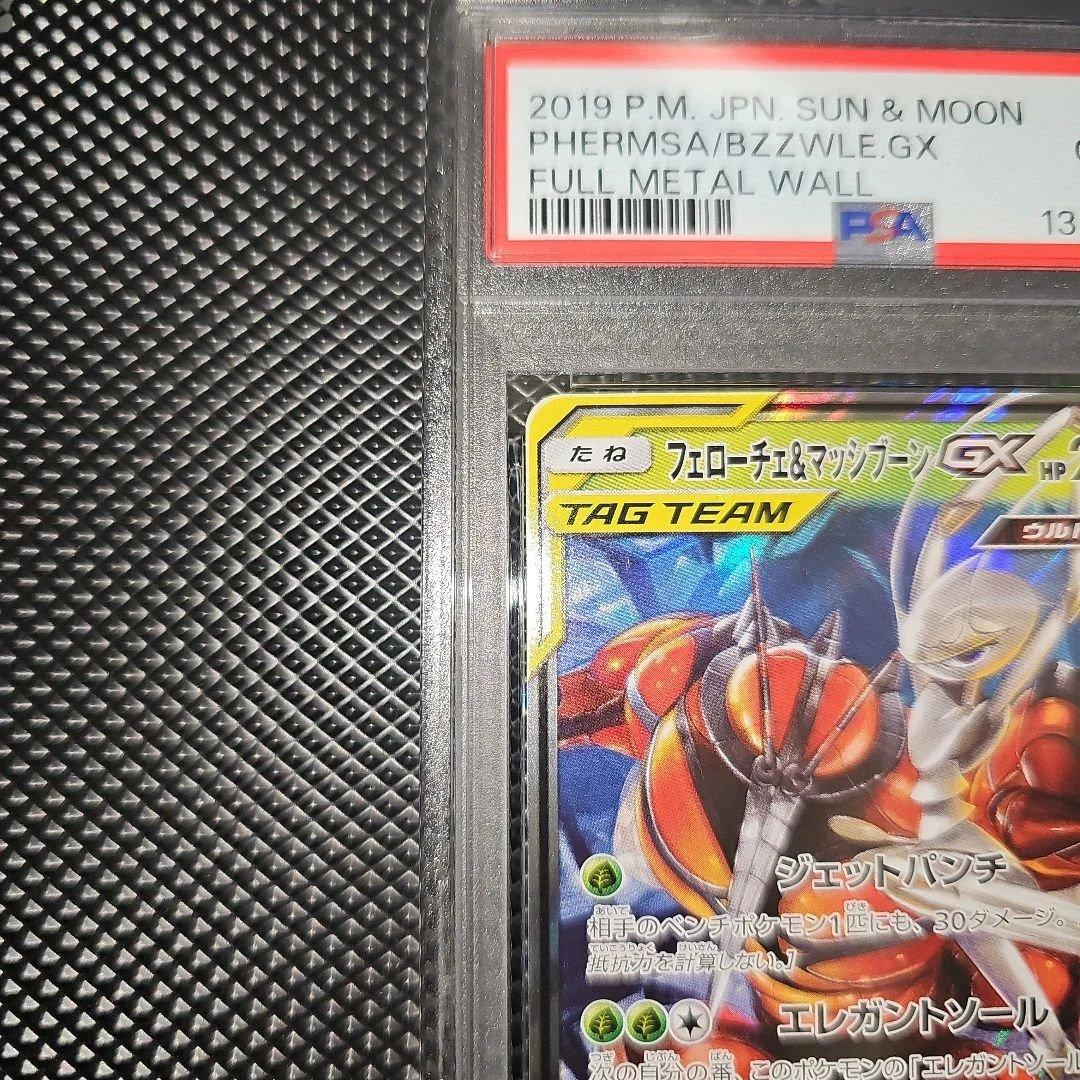 PSA10 フェローチェ＆マッシブーンGX 001/054 RR SM9b