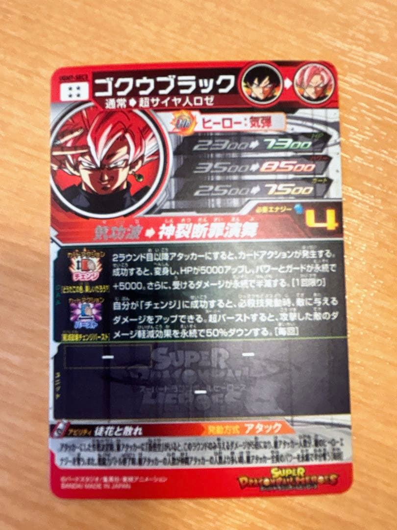 スーパードラゴンボールヒーローズ ゴクウブラック　ugm7-sec3