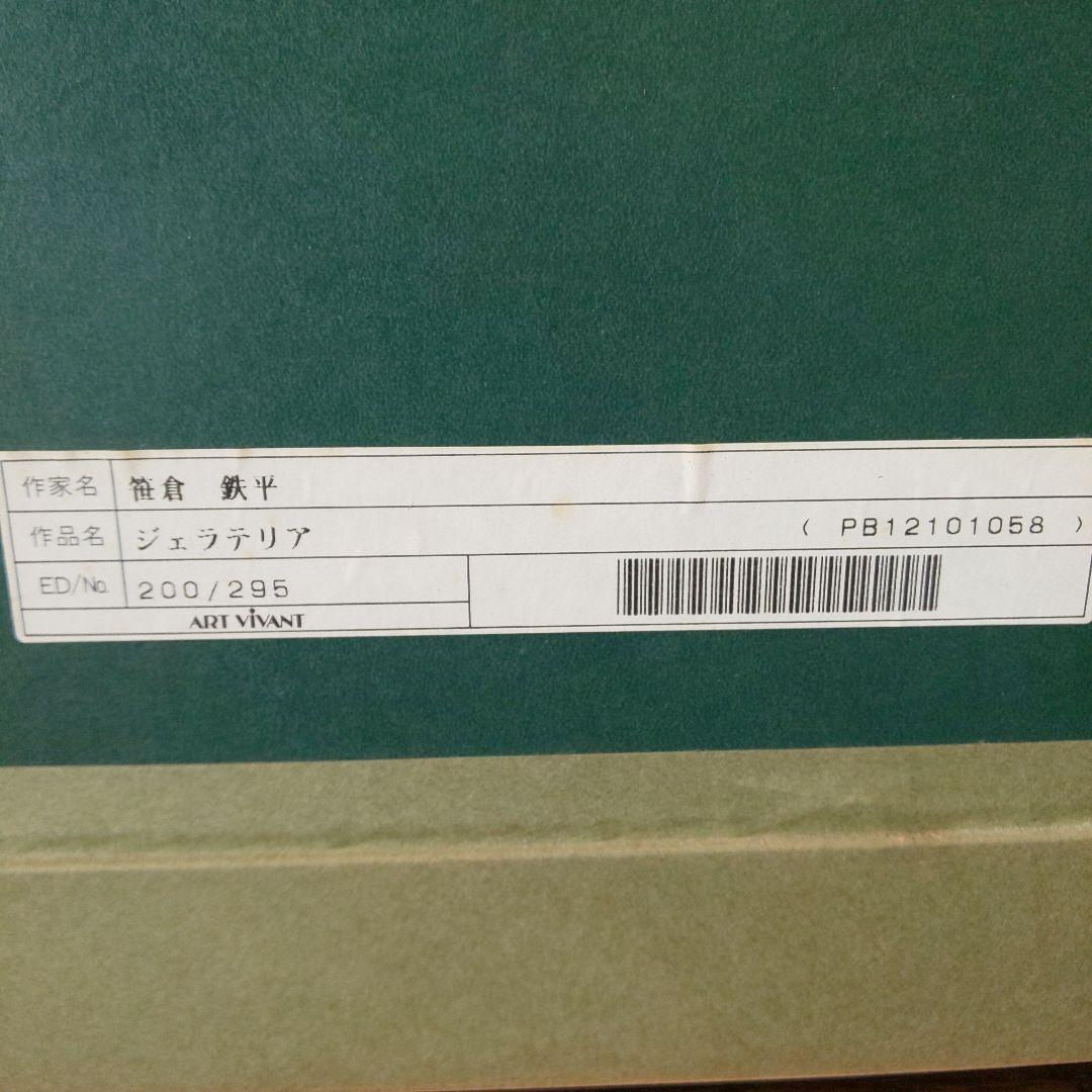 笹倉鉄平☆ 『ジェラテリア』シルクスクリーン - メルカリ