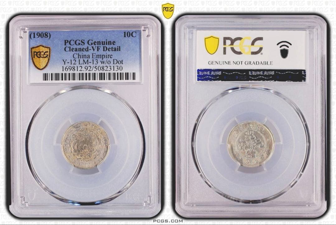 中国銀幣 珍品 造幣總廠 光緒元寶庫平七分二釐 PCGS 鑑定