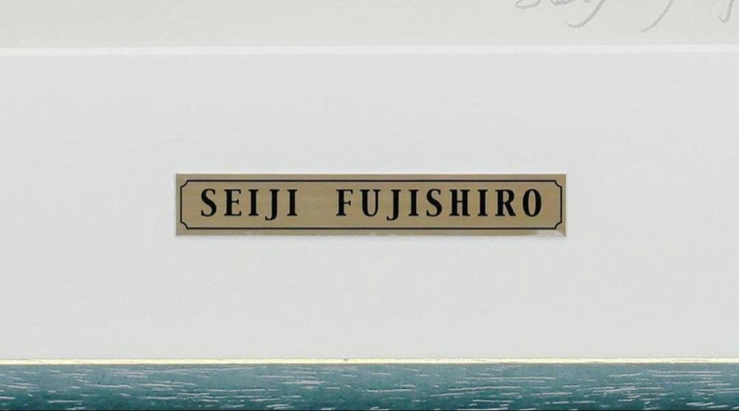 真作】藤城清治「海の見える遊園地」レフグラフ 直筆サイン 証明シール