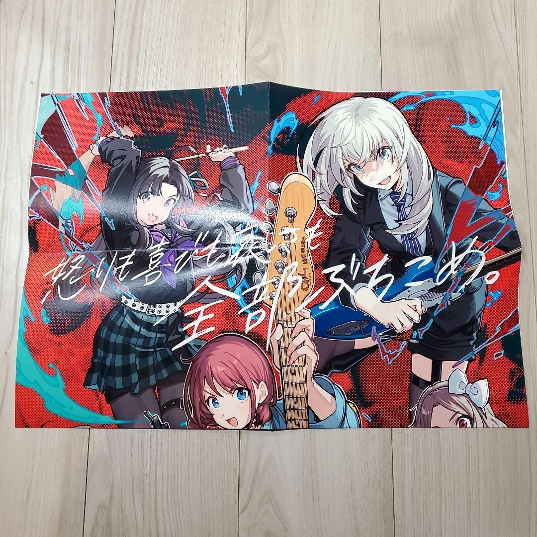 ガールズバンドクライ アニメ化記念特製B2サイズ告知ポスター