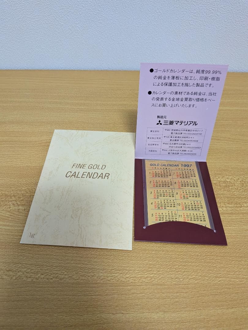 純金カレンダー1g(三菱マテリアル)