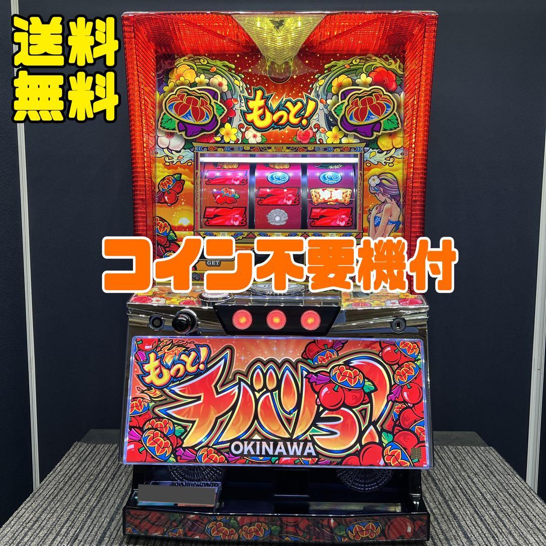 もっと！チバリヨ−30 パチスロ実機　不要機付　送料無料 楽天市場】チバリヨ-30 パチスロの通販