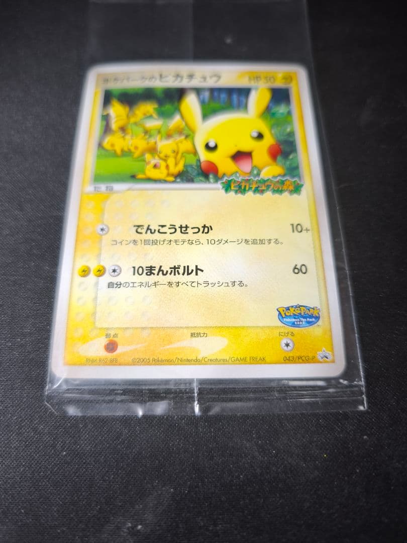 ポケパークのピカチュウ 未開封 043/PCG-P トレーディングカード