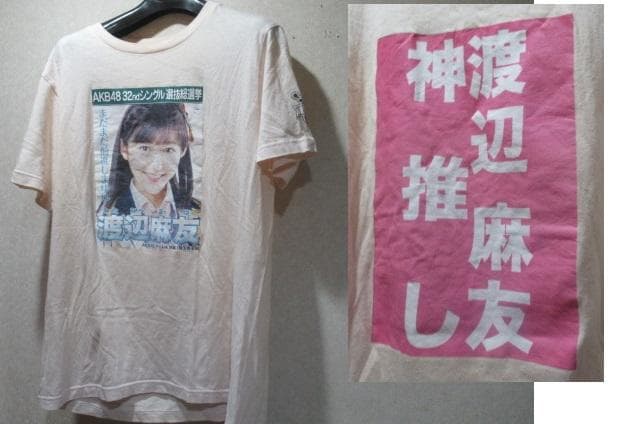 激レア初期>神押し　AKB48　渡辺 麻友　Tシャツ 激レア初期>神押し AKB48 渡辺 麻友 Tシャツ 激レア初期>神押し AKB48