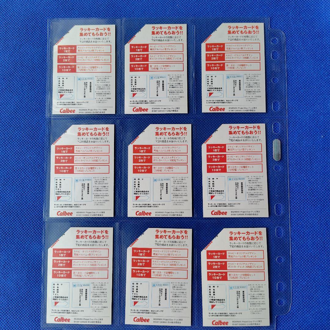 カルビー　新世紀エヴァンゲリオンチップスカード　Calbee　約127枚