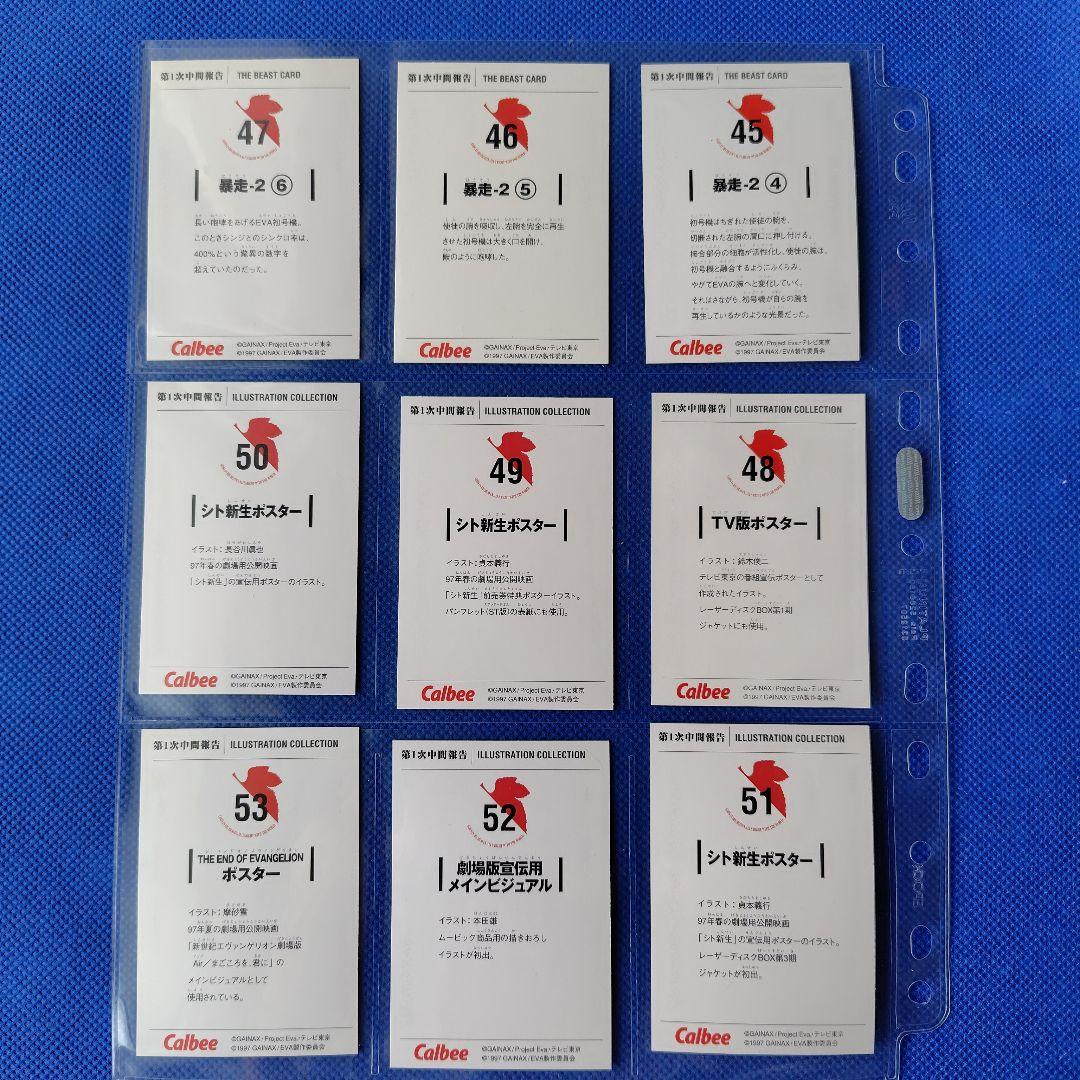 カルビー　新世紀エヴァンゲリオンチップスカード　Calbee　約127枚