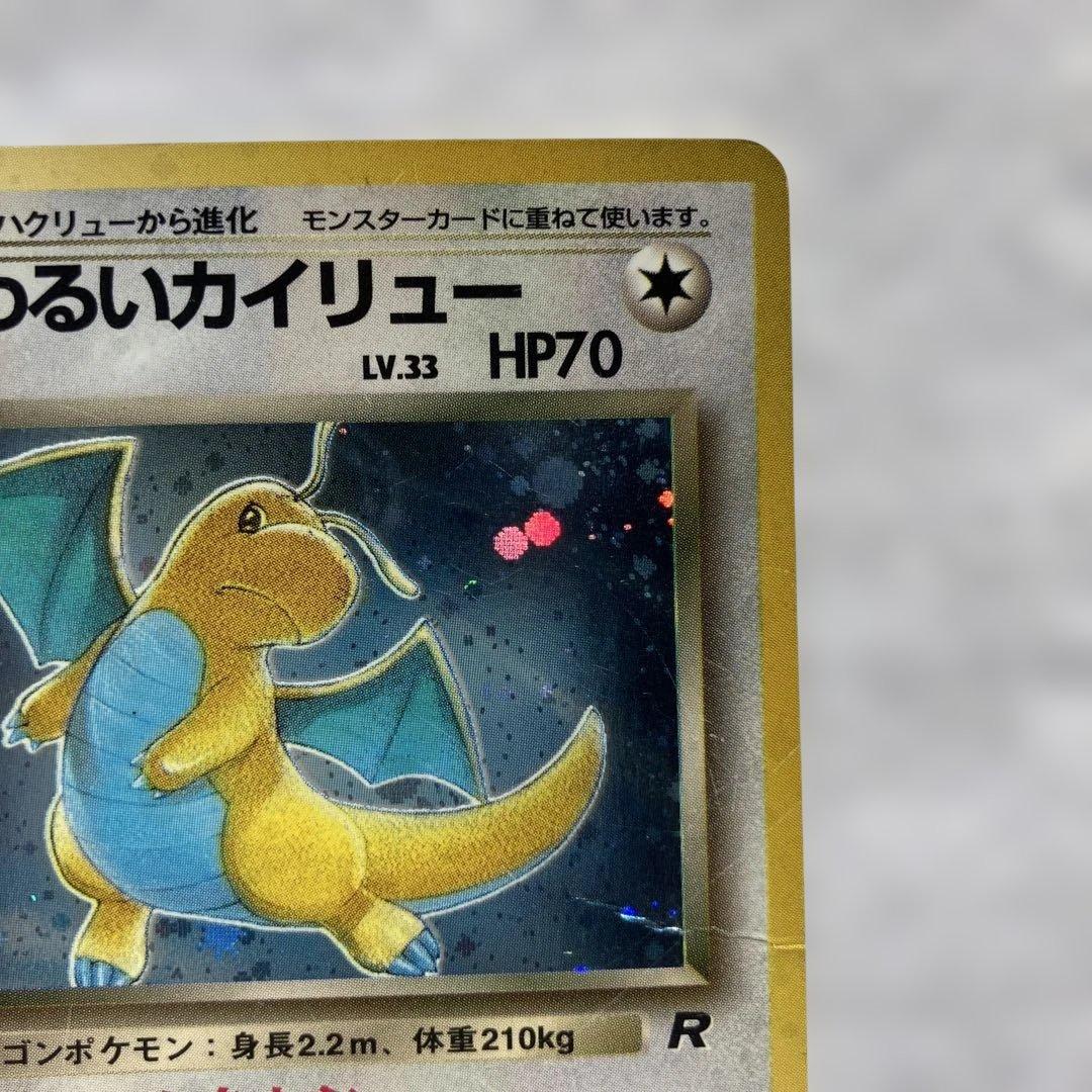 わるいカイリュー　わるいハクリュー　旧裏　ポケカ　ポケモンカード