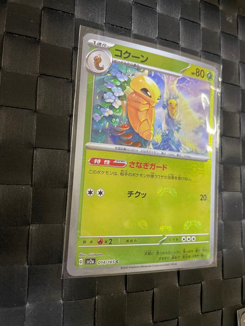 コクーン C SV2a 151 014/165 マスターボールミラー - メルカリ