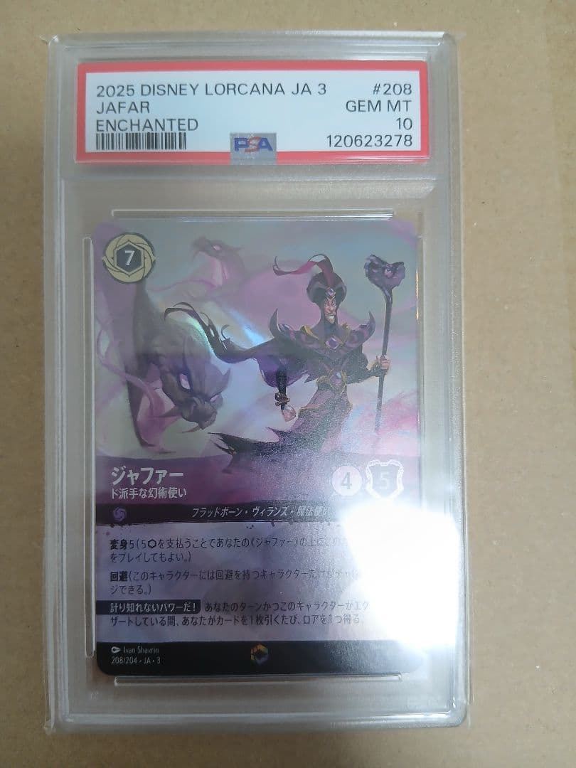 ロルカナ エンチャンテッド 11枚 PSA認定品 +ヴァネロペ 白雪姫