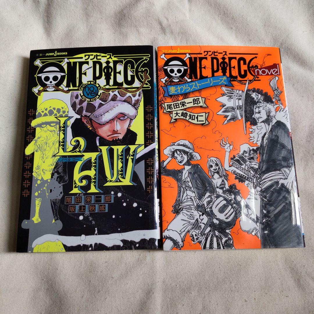 ONE PIECE ワンピース ロー 麦わらの一味 小説 本 まとめ売り - メルカリ