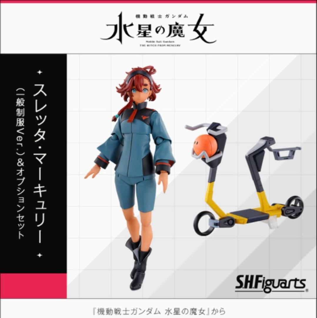 【新品未開封】 フィギュアーツ スレッタ・マーキュリー (一般制服Ver.)