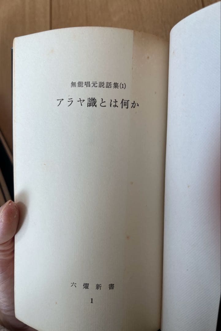 無能唱元　説話集　10冊セット