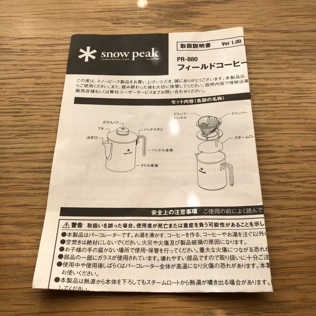  peak フィールドコーヒーマスター PR-880 ※箱無し