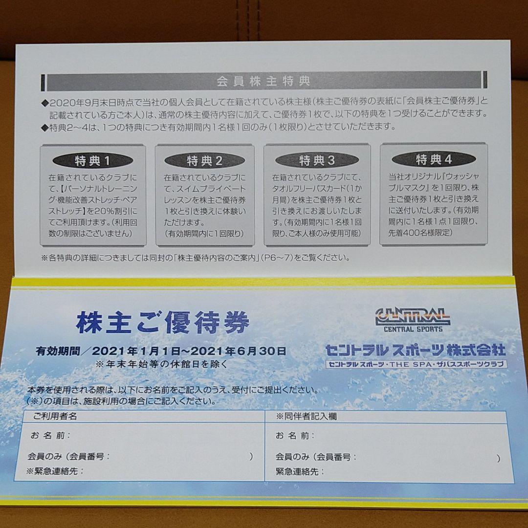トップ セントラルスポーツの株主優待券10枚 セントラルスポーツ 株主
