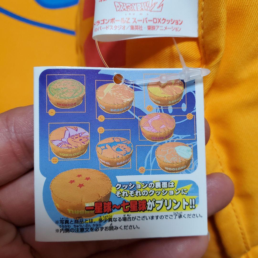 ドラゴンボールZ　スーパーデラックスクッション　プライズ品