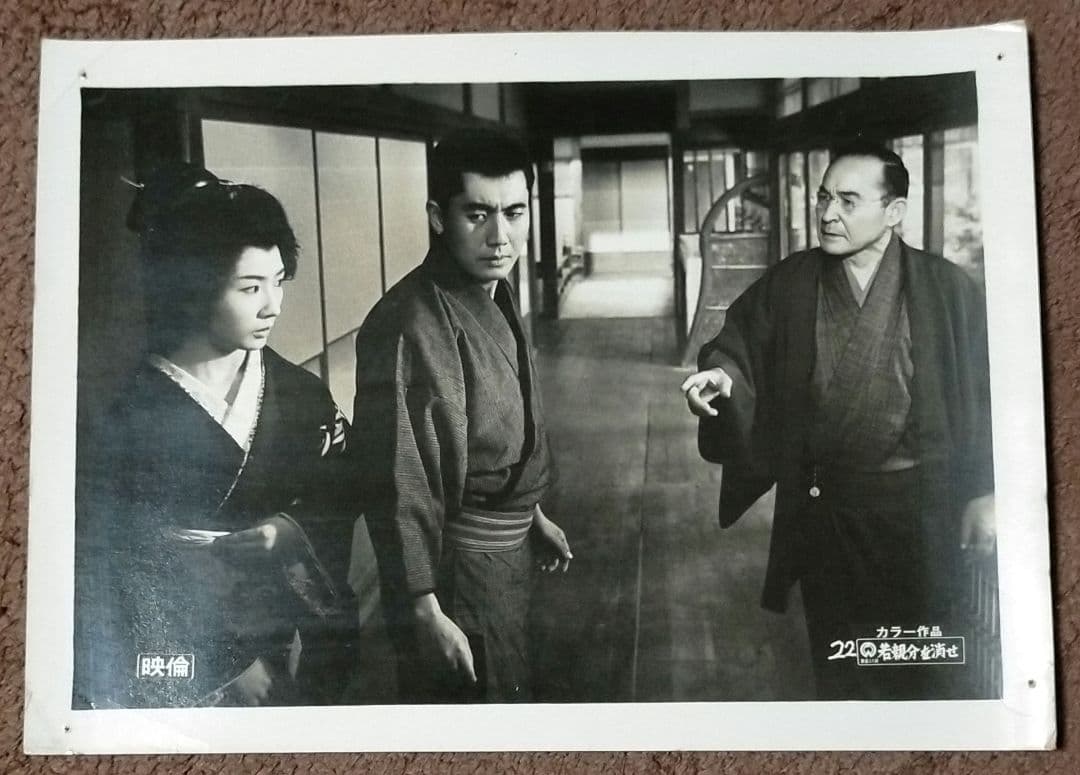 ※半額条件あり【市川雷蔵主演！映画スチール写真まとめて９枚_貴重★】若親分を消せ