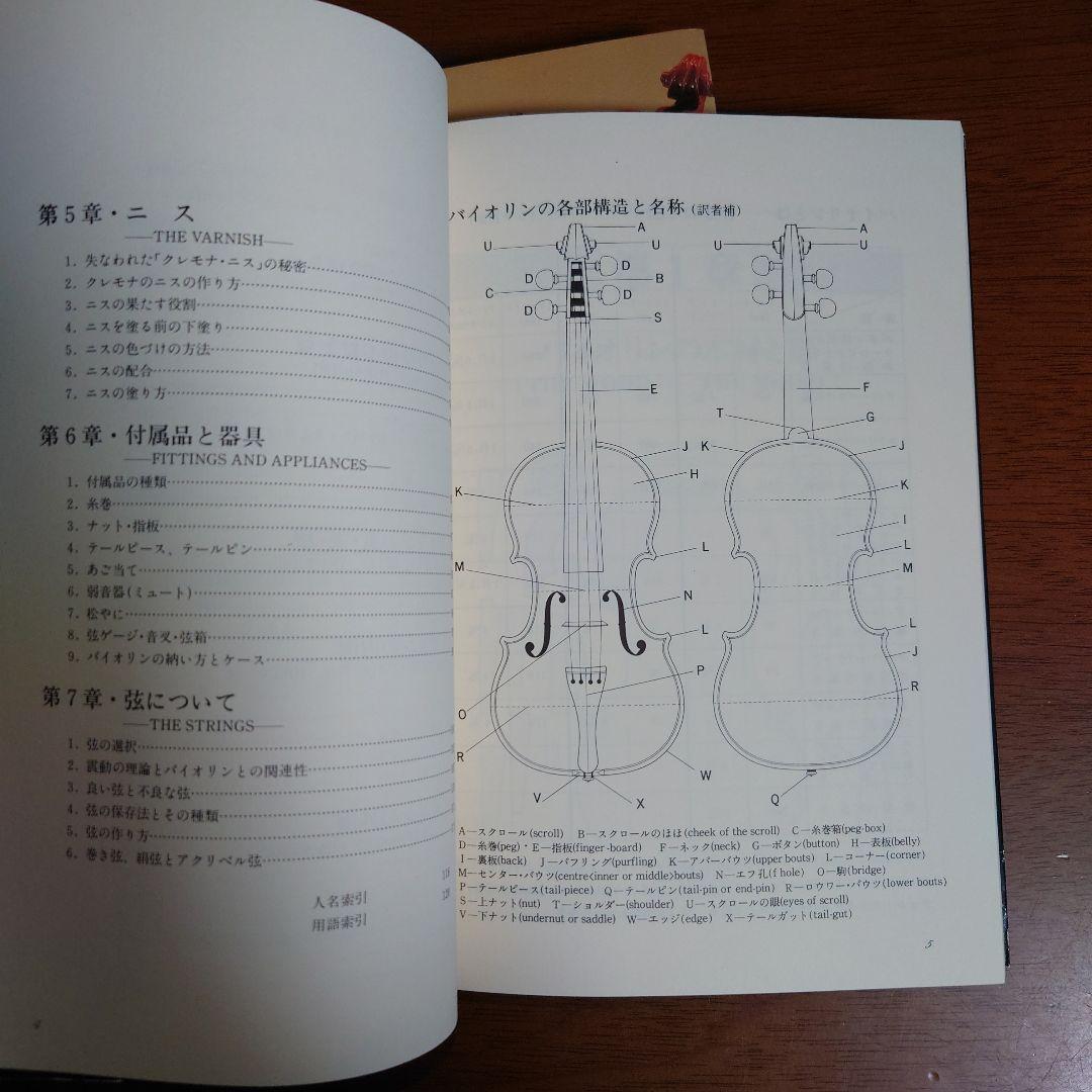 貴重本　バイオリン製作　今と昔　全３部