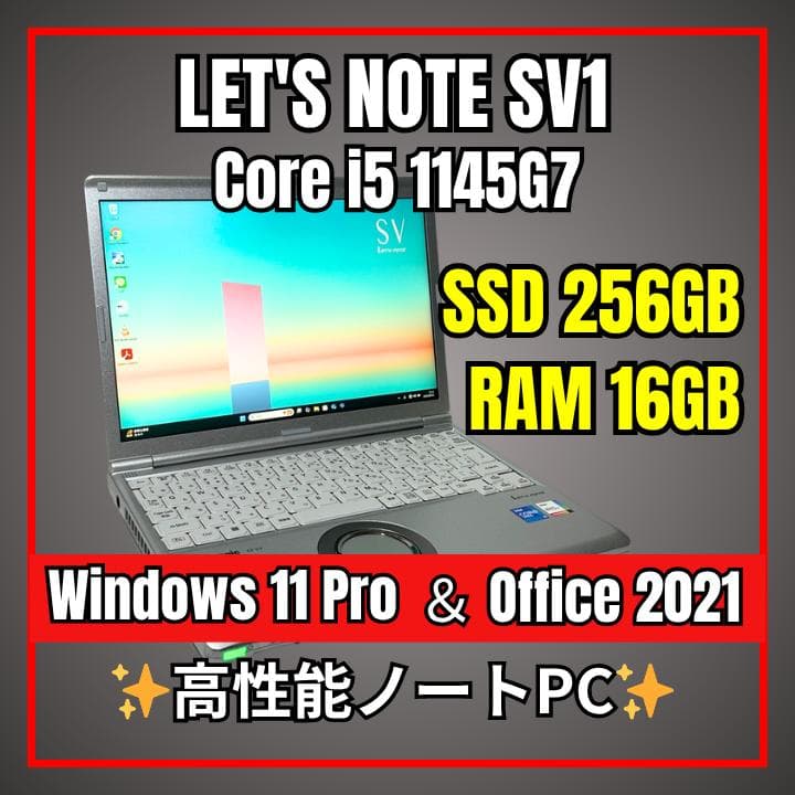 ✨バッテリー良好】レッツノート i5 SSD256GB Office2021 軽量！