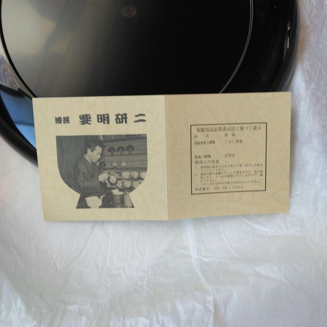 山中塗　要明研二　80 丸会席　サフラン　盆