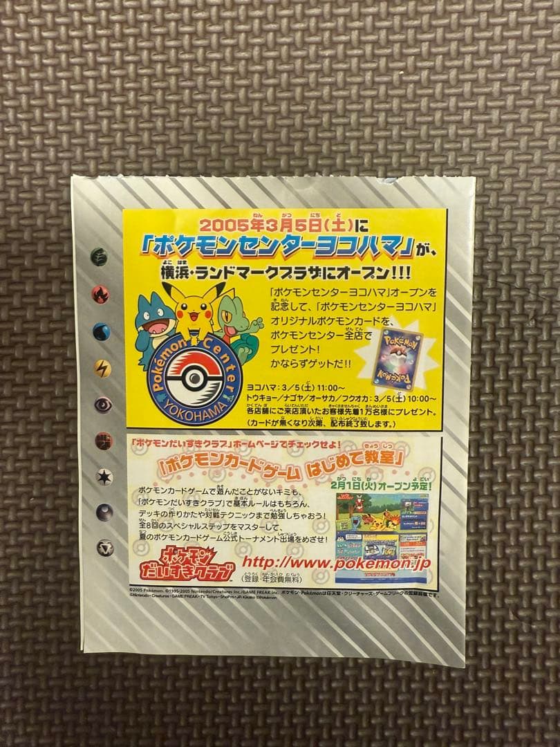 WHFピカチュウ　2005年 WHF 次世代ワールドホビーフェア未開封