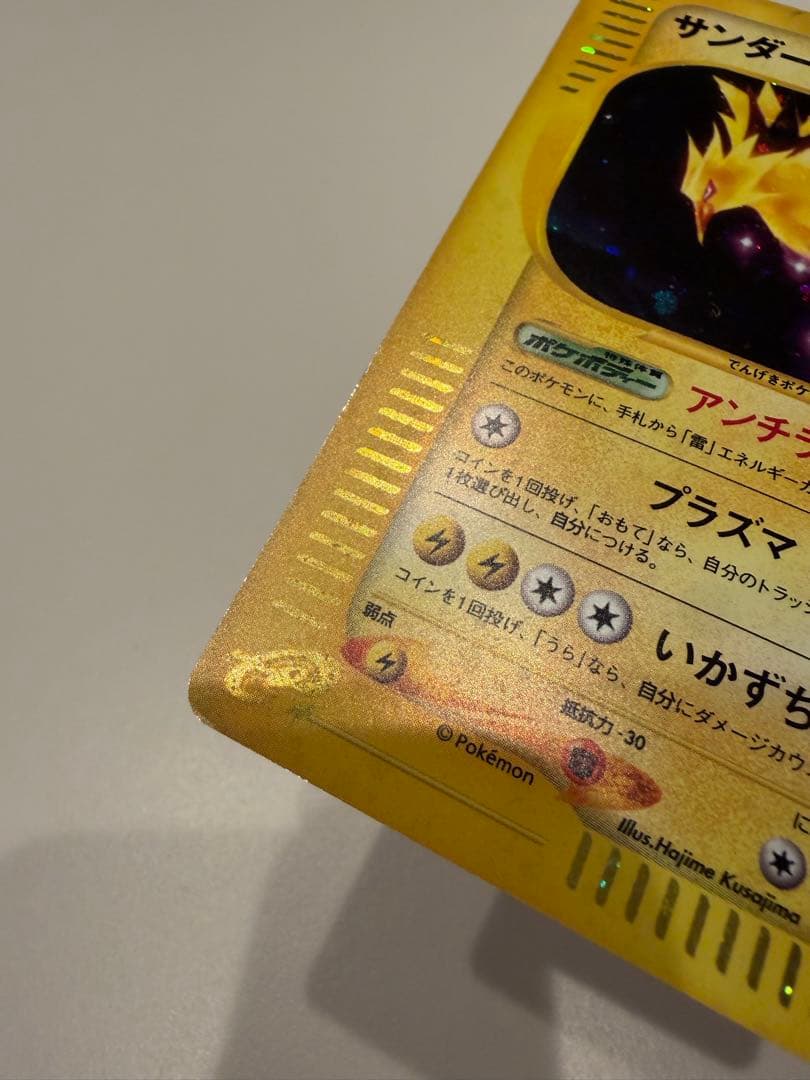 カードe サンダー 038/092