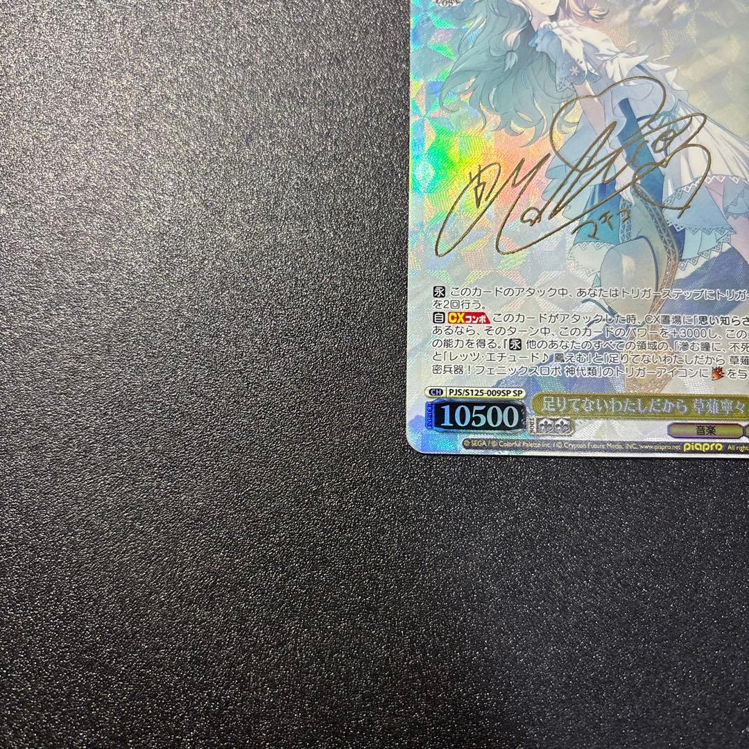 ヴァイスシュヴァルツ プロセカ 足りてないわたしだから 草薙寧々 sp