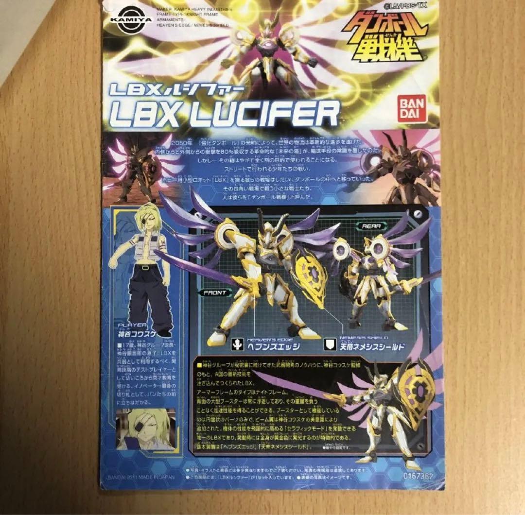 ダンボール戦機 プラモデル LBX ルシファー