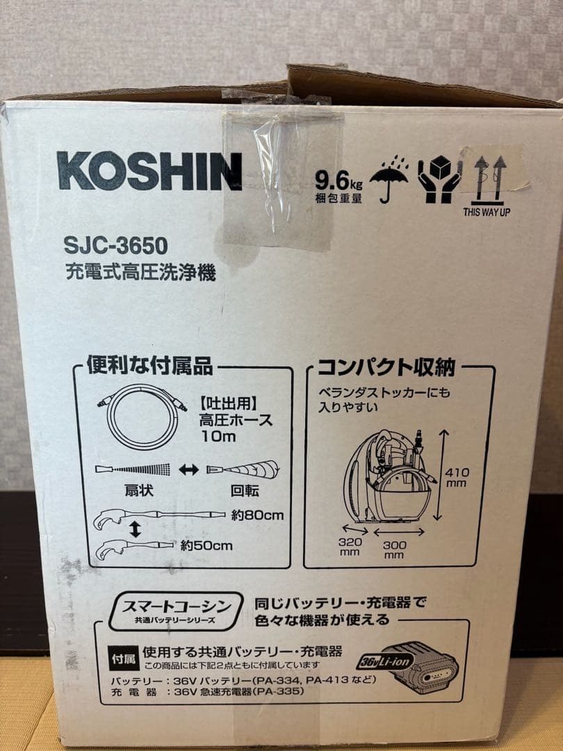 koshin工進 SJC-3650 充電式高圧洗浄機36v 5.0Ah